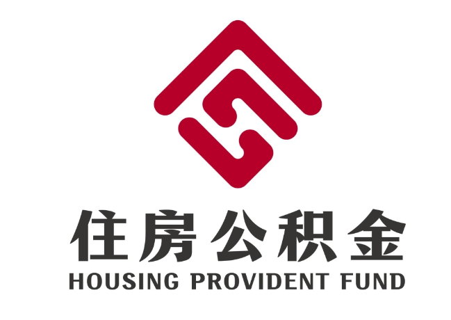 金东住房公积金代提